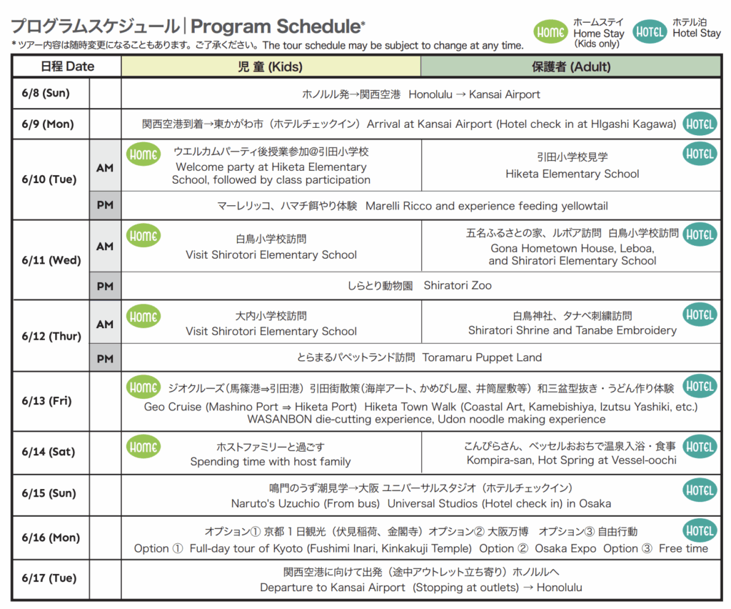 こども学習教室 留学プログラム 2025スケジュール表